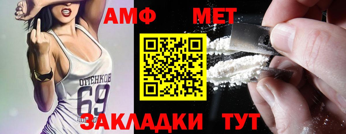 АМФ  АМФ Розовый  Вход с VPN  Великий Новгород 