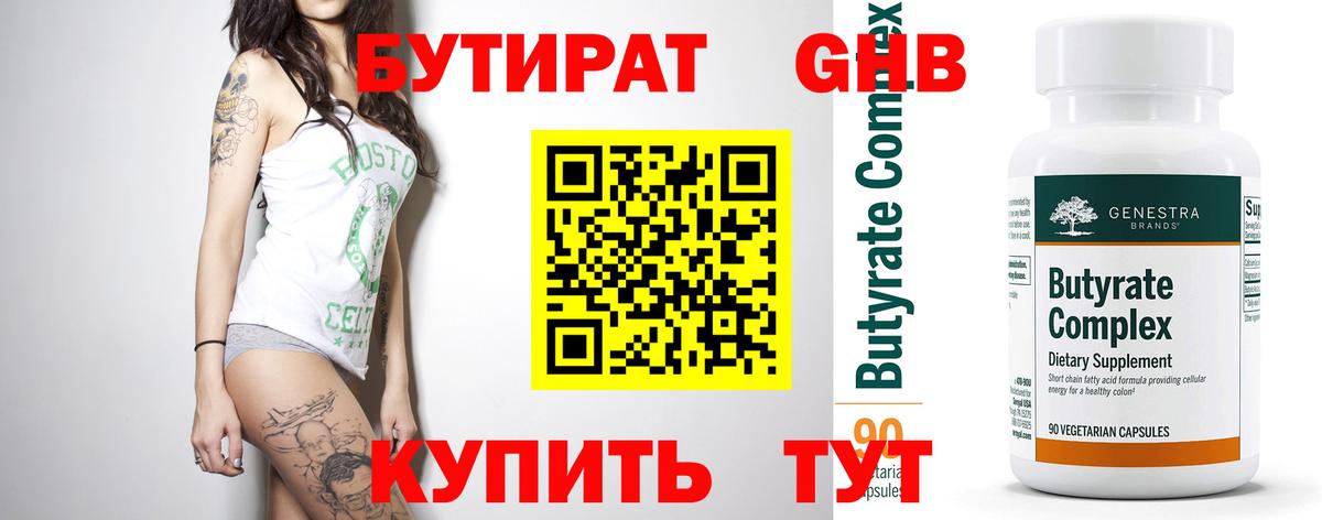 БУТИРАТ  Бутират BDO 33%  Вход с VPN  Великий Новгород 