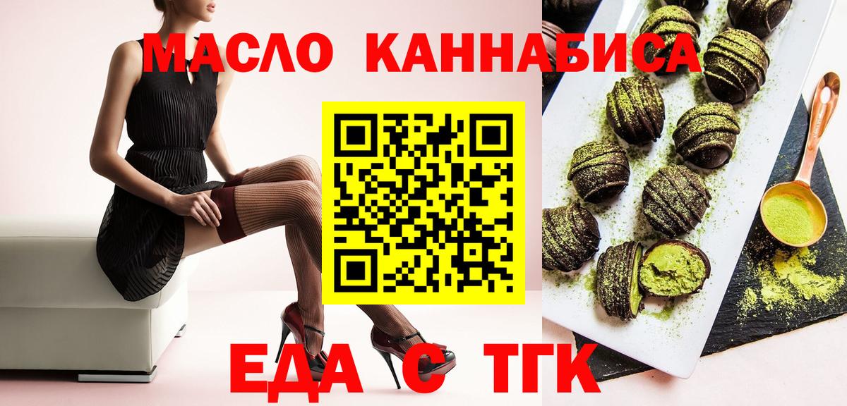 Еда ТГК марихуана  Вход с VPN  Великий Новгород 