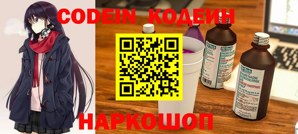 Кодеиновый сироп Lean Purple Drank Великий Новгород