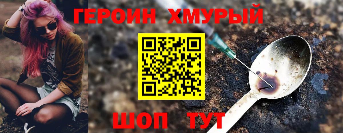 Героин белый Великий Новгород