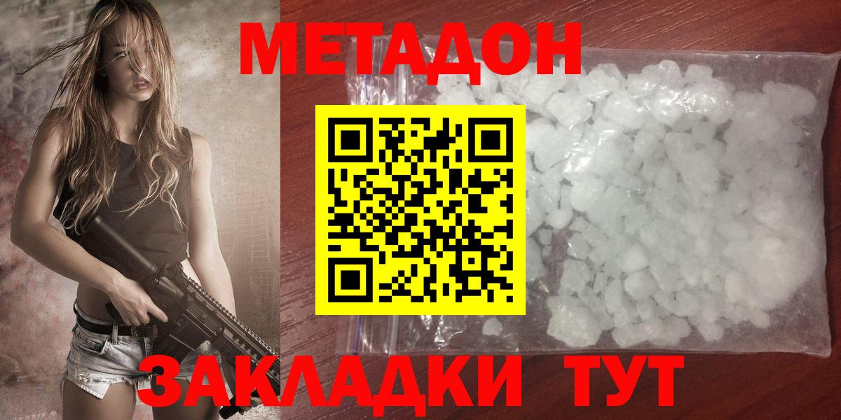 Великий Новгород  МЕТАДОН кристалл  Вход с VPN 